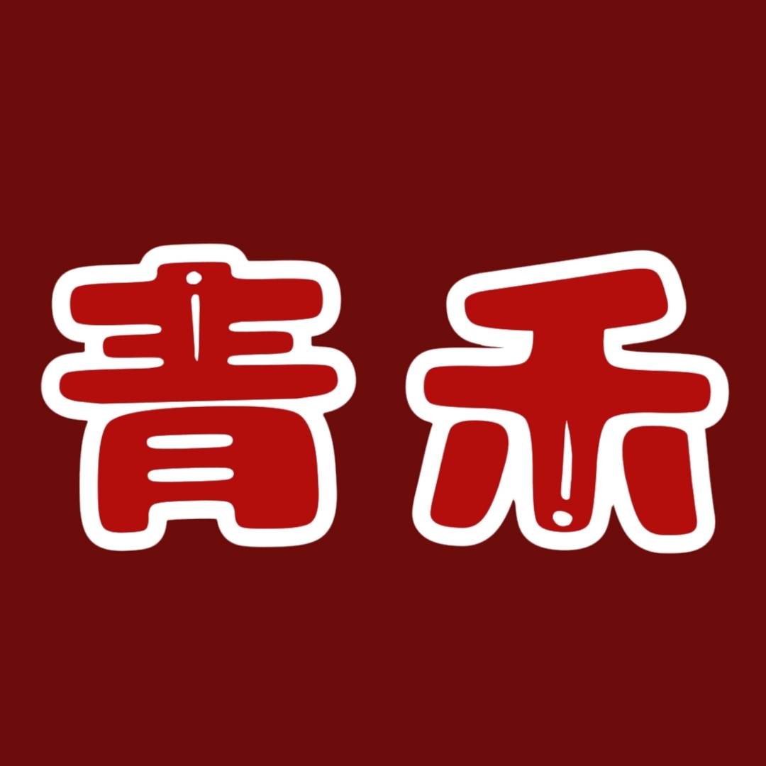 青禾優(yōu)選百貨店