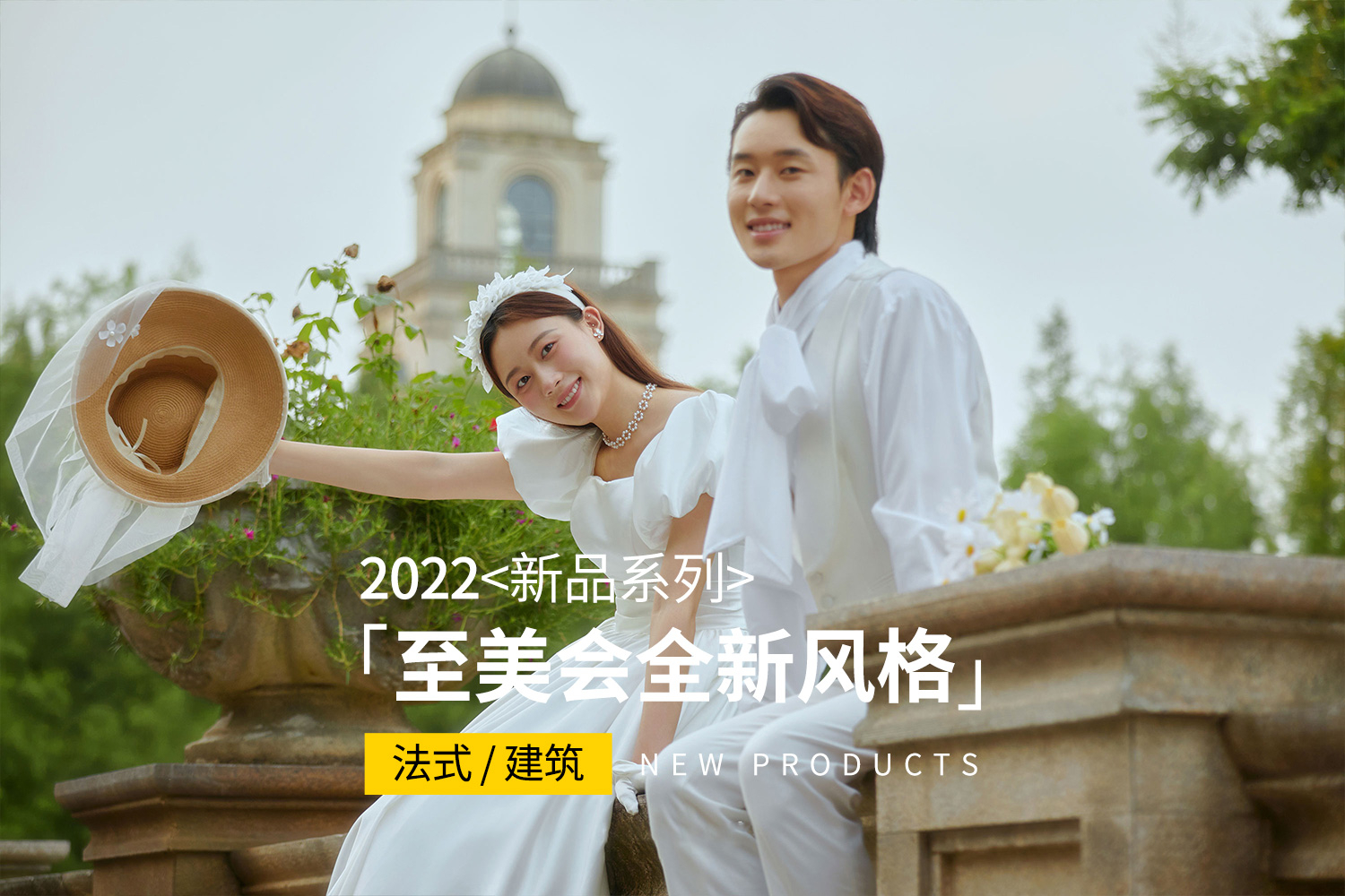 【至美會婚紗照】全服裝任選＋8服8造＋新主題結(jié)婚