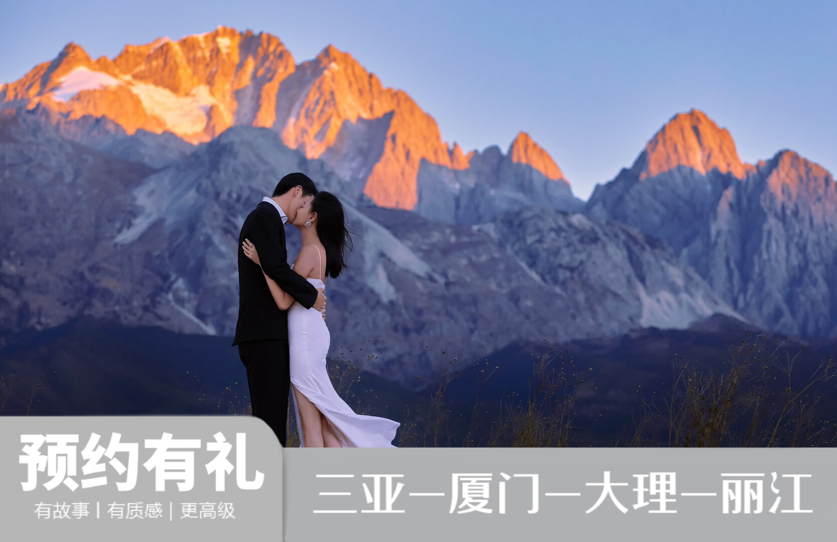 【大理/麗江旅拍】旅拍婚紗攝影