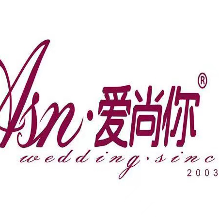呼倫貝爾愛尚你婚慶