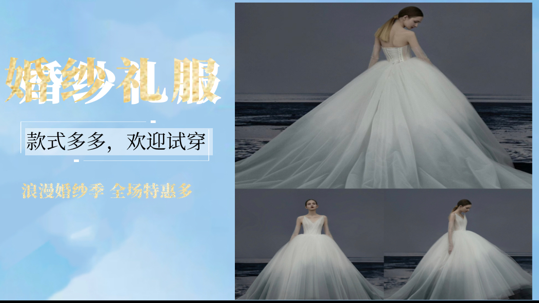 「特惠新潮」婚纱礼服租赁