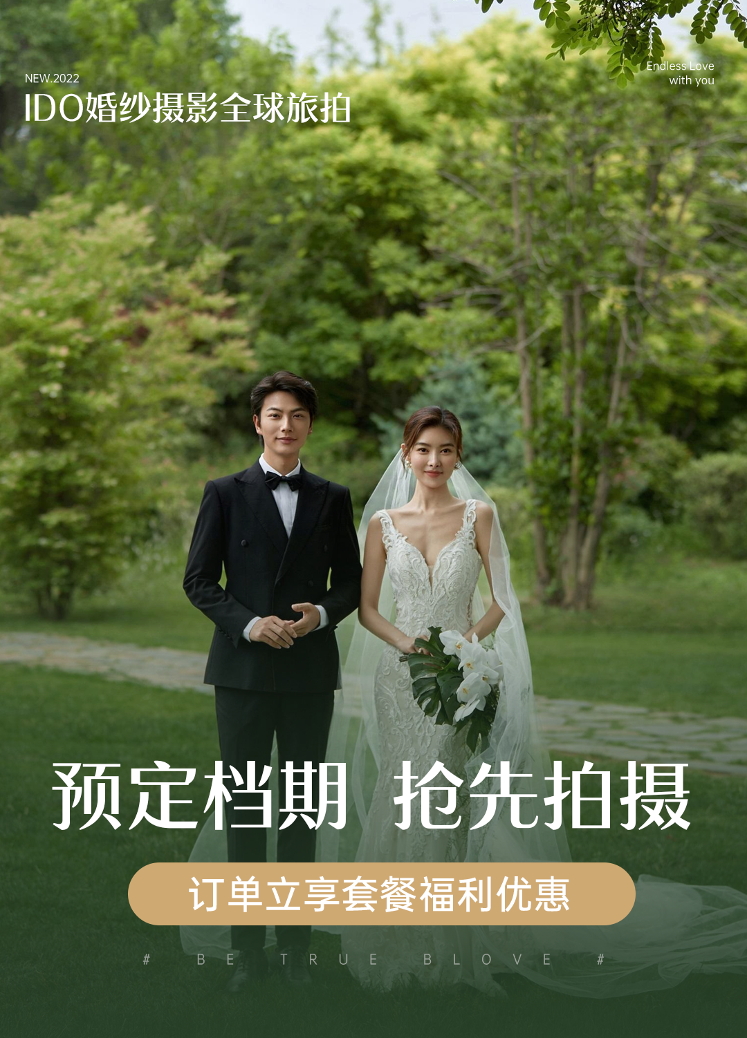 【 網(wǎng)絡特惠】5套婚紗照風格任選 外景+內景