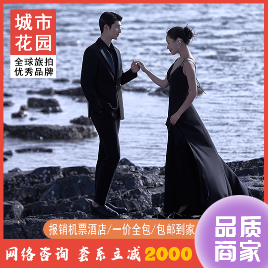 【品质旅拍】+总监团队多对一+3天2夜+一价全包