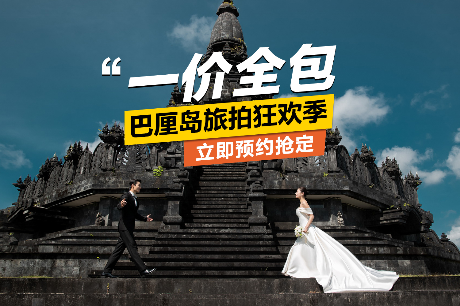 巴厘岛超值抢购