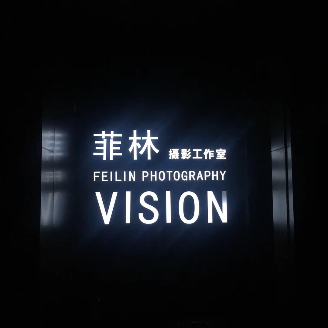 菲林攝影工作室