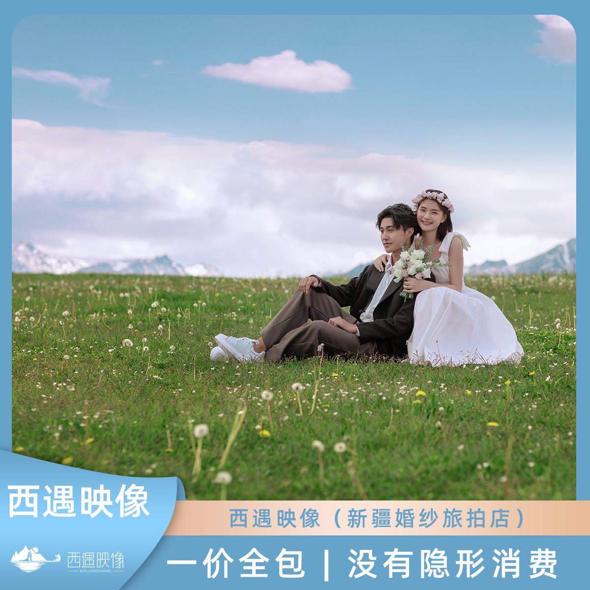 那拉提，恰西，喀拉峻，库尔德宁四选一套系拍摄