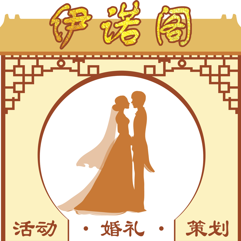 广西伊诺阁婚庆策划