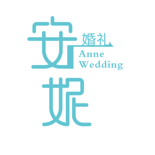 anne 婚纱