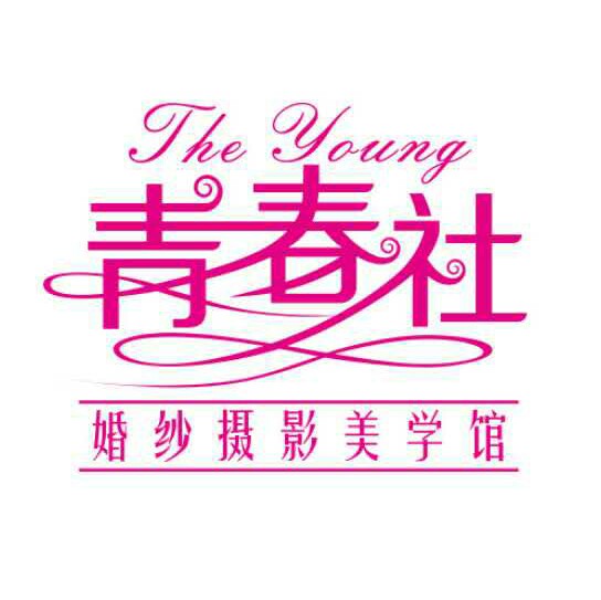 the young 青春社