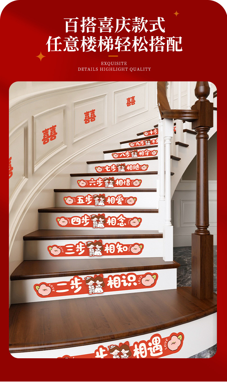 卡通結(jié)婚樓梯臺階喜字貼紙