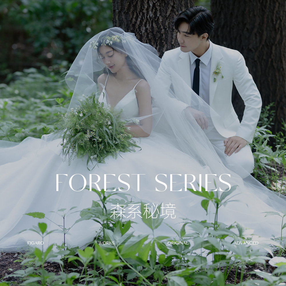 性价比套餐丨自然森系婚纱照