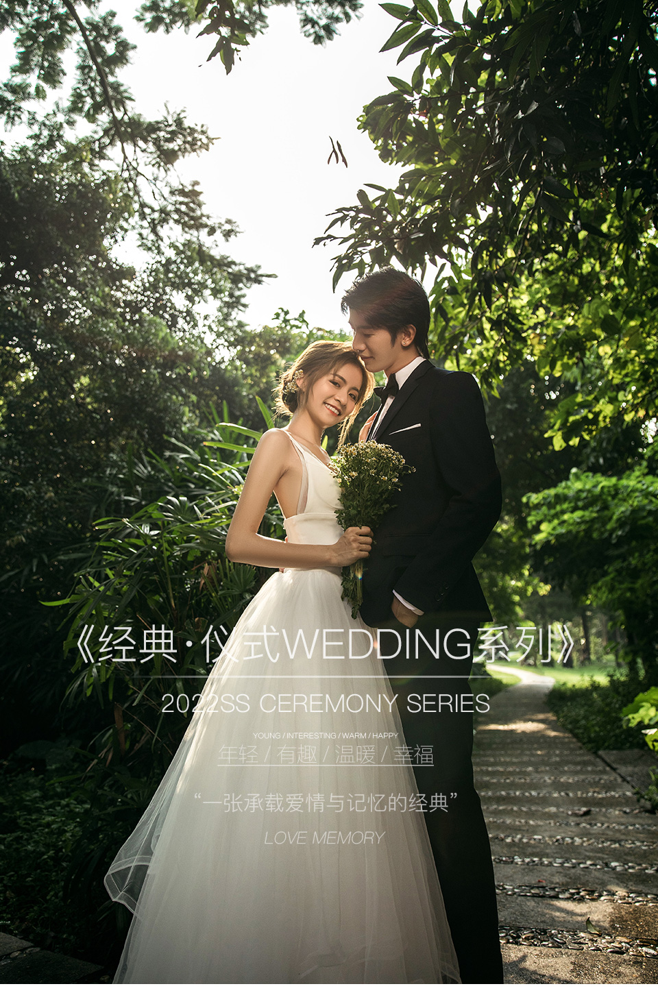 高级、时尚、纪实、大旅行家系列《我爱你》