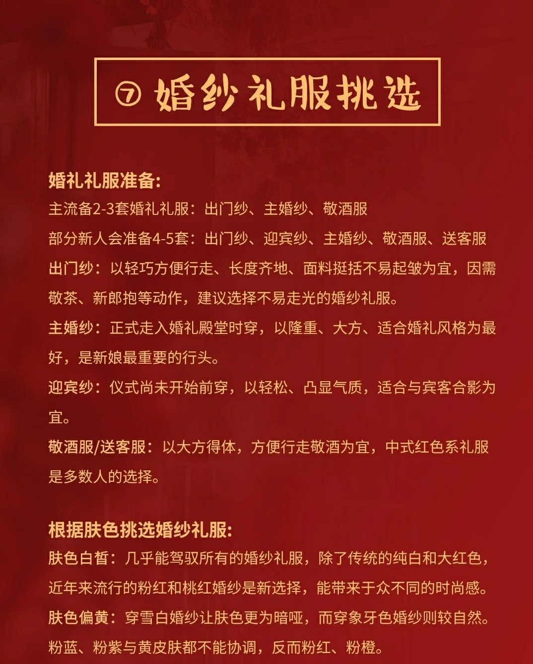 备婚清单表个超详细攻略，细节不遗漏