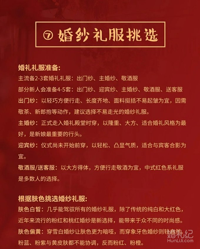 备婚清单表个超详细攻略，细节不遗漏