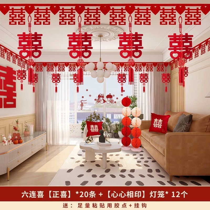 屋顶吊坠喜字拉花套餐