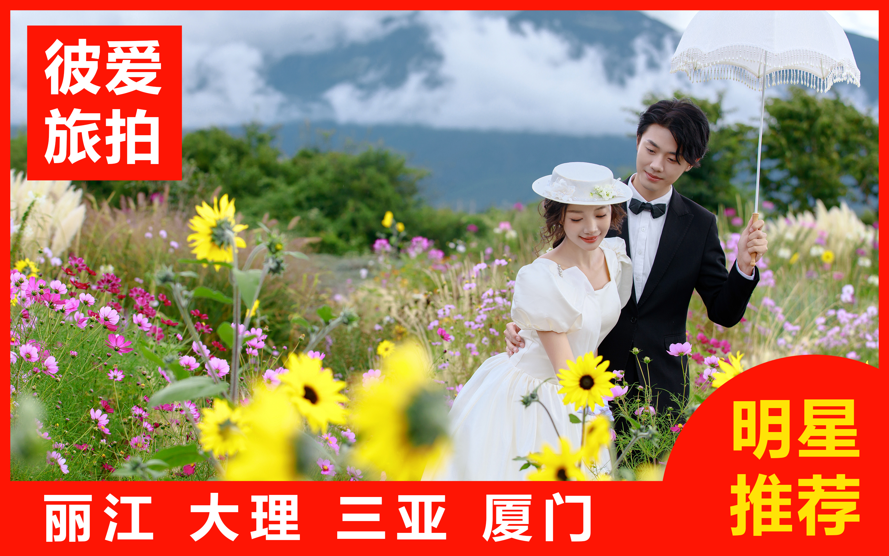 周年庆特惠助攻/一价全包/先拍后付/包邮/赠婚纱