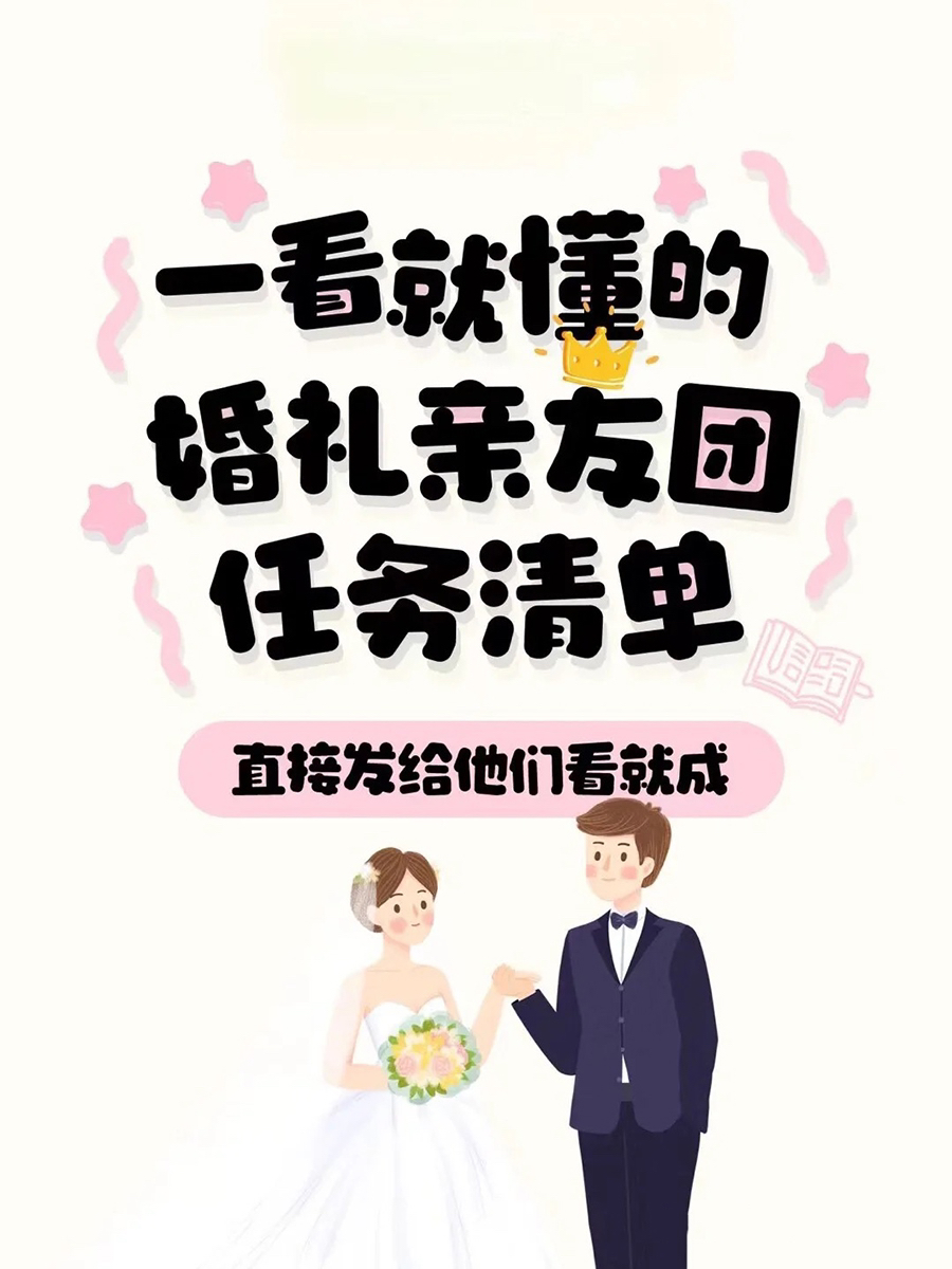 你還在糾結(jié)婚禮要買(mǎi)什么?物品采購(gòu)清單如下