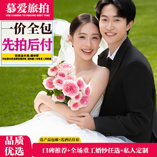 【店长推荐】机票补贴+自由路线定制婚照
