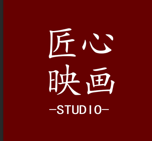 匠心映画臻品店
