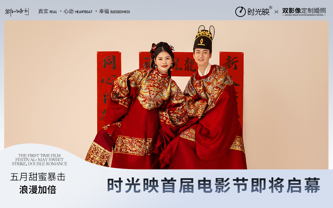 【双影像定制婚照】定制微电影+定制婚纱照