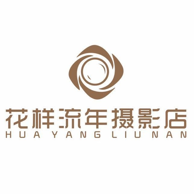 三亚花样流年摄影店