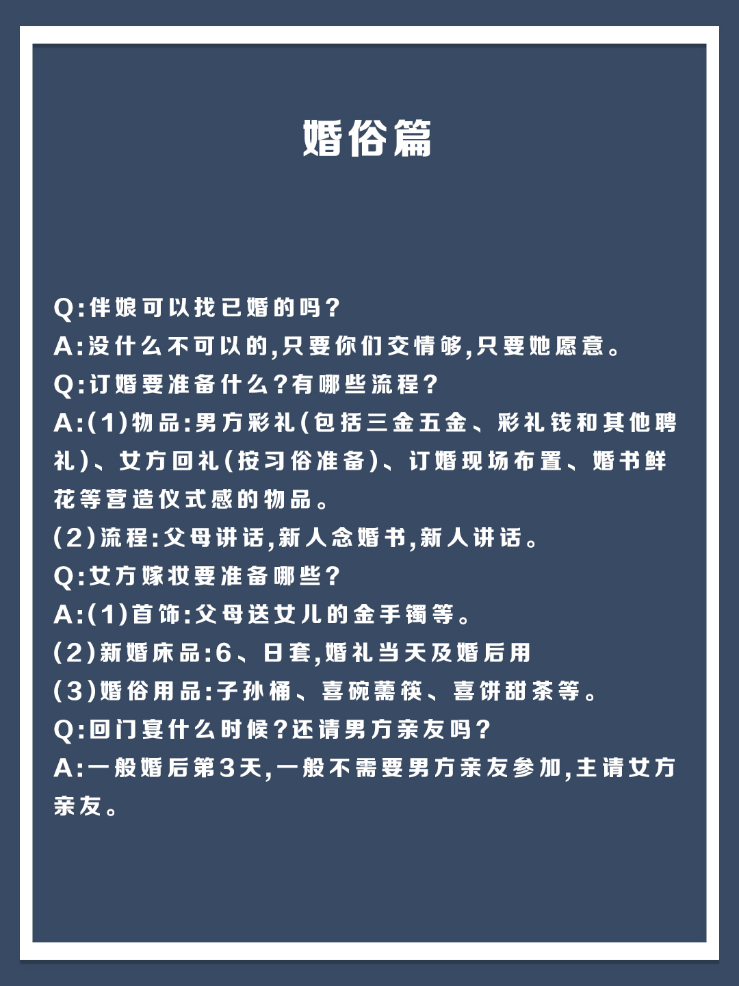 备婚攻略｜新娘常见疑问解答看这里[耶][耶]