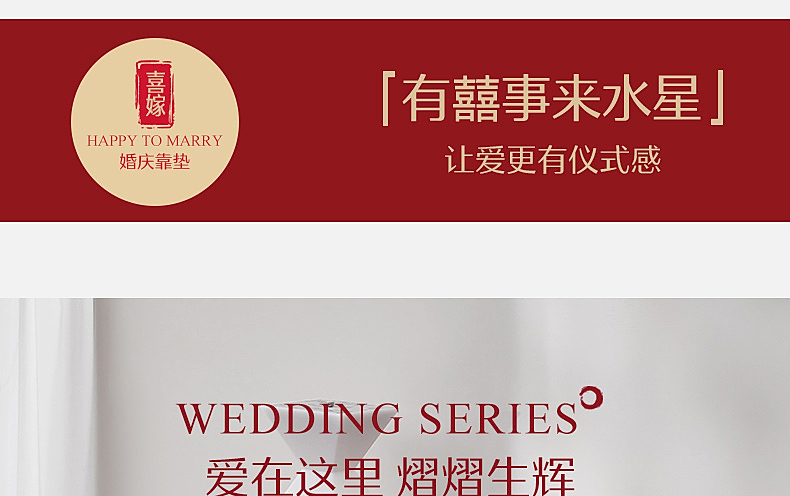 【水星家纺】婚品喜喜红刺绣靠垫抱枕组合四款可选