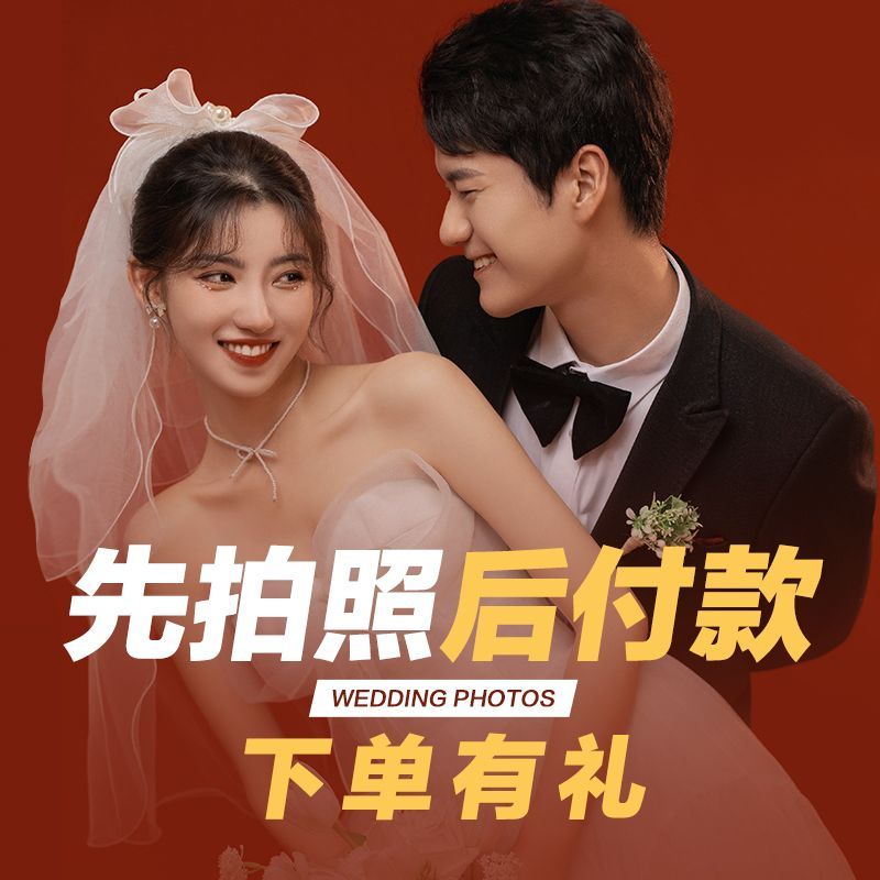 【先拍照后付款】一对一服务 精修50张 底片全送