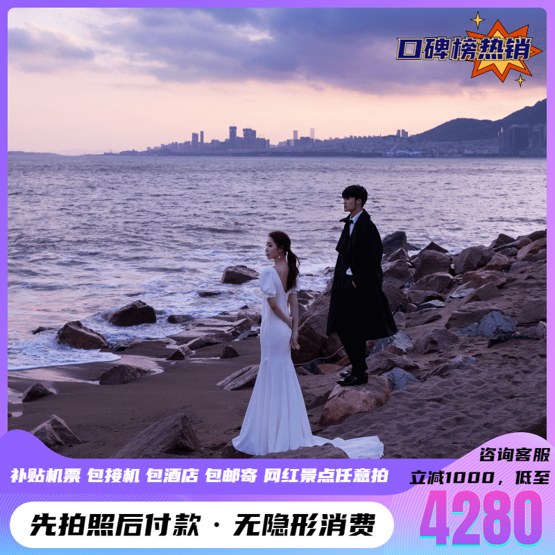 【活动套餐】机票补贴/送婚嫁大礼包/酒店