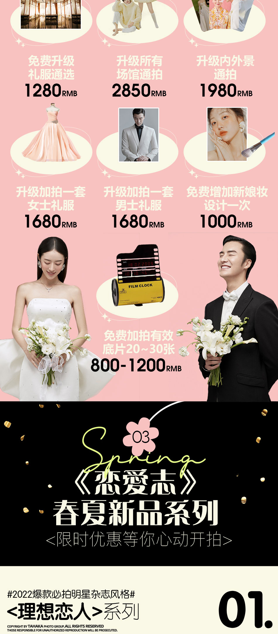 【甜蜜戀愛志】8服8造+13項婚嫁禮包+包郵到家