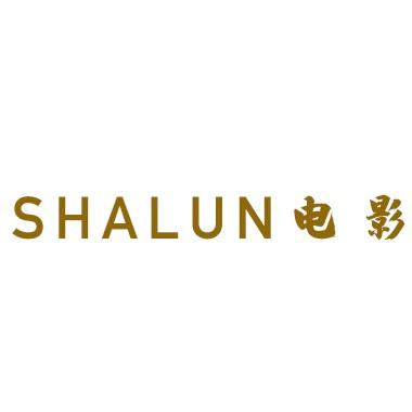 SHALUN电影工作室