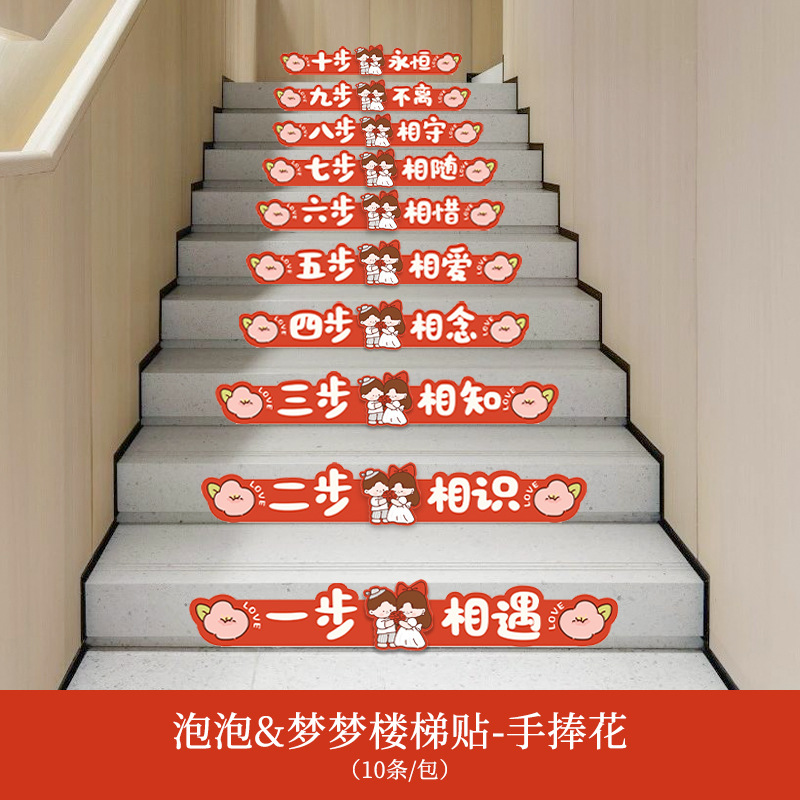 卡通結(jié)婚樓梯臺階喜字貼紙