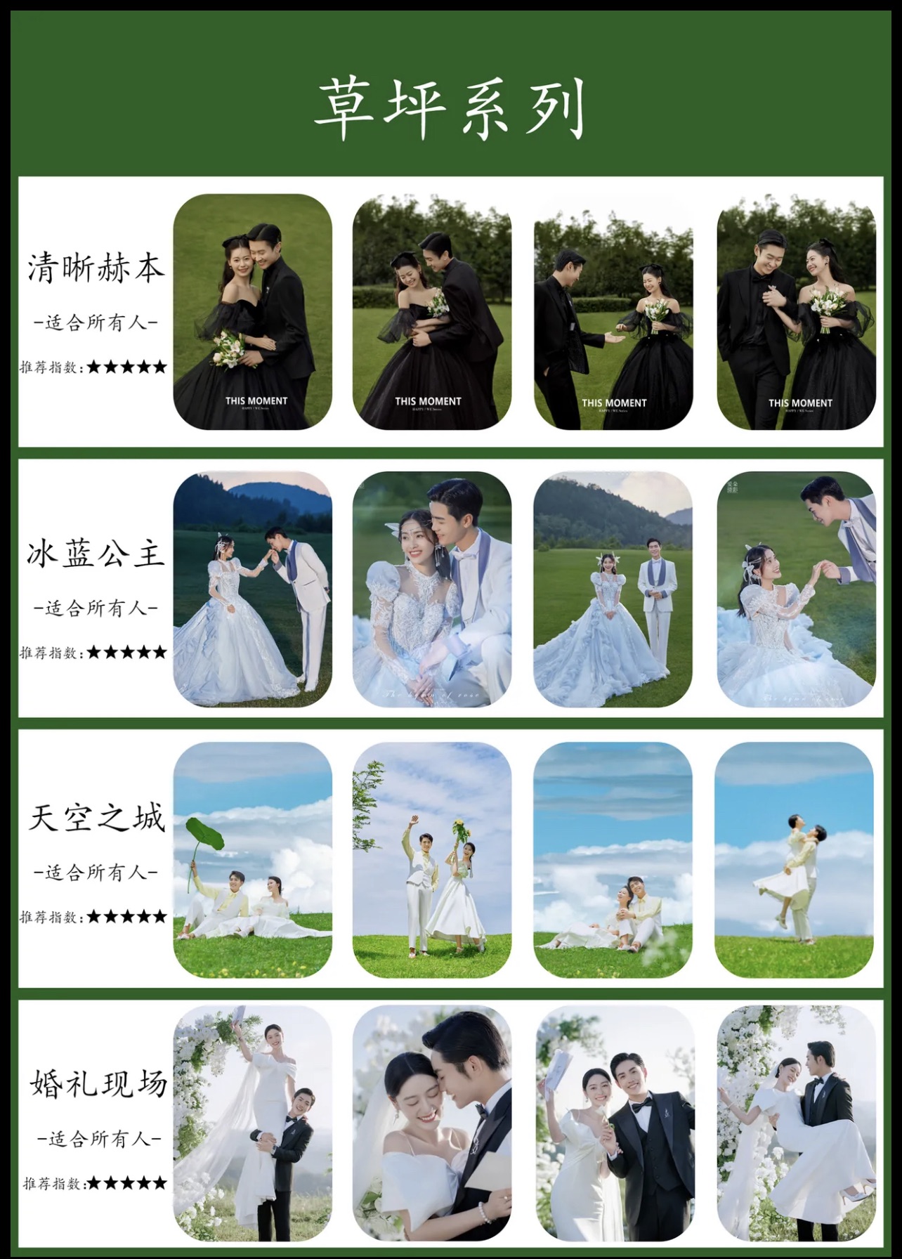 【三生三世】6服6造婚前影像MV