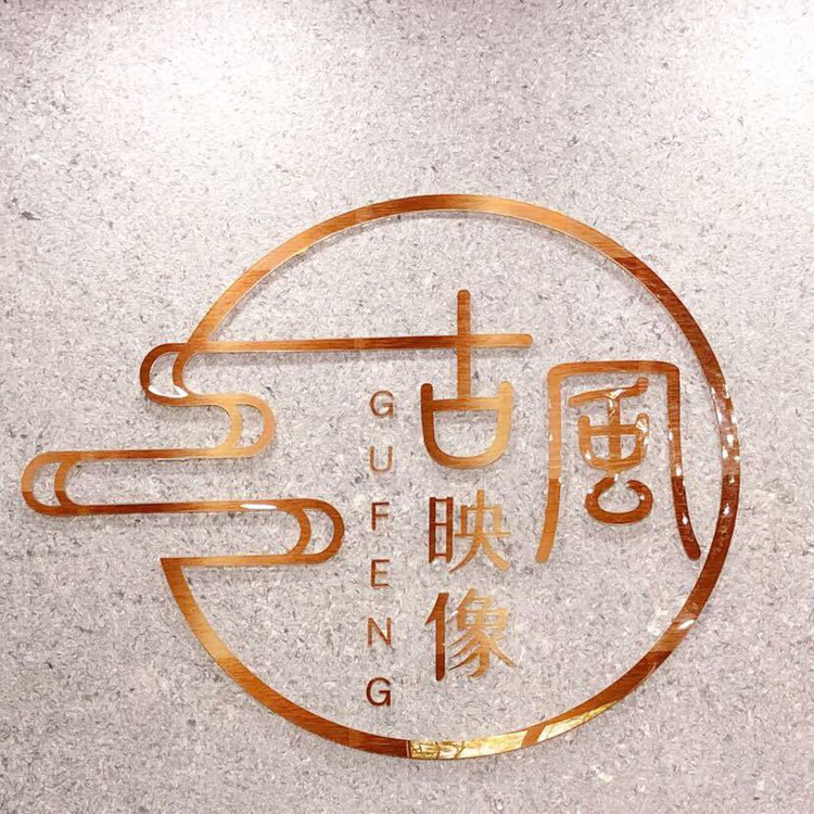 汉古风映像