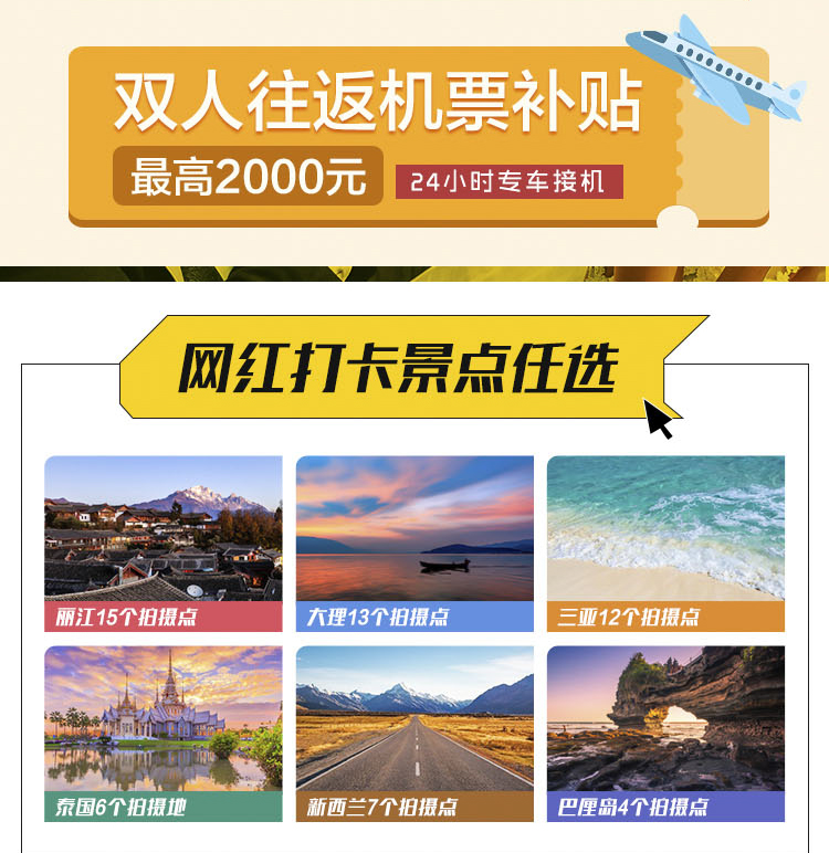 版纳剁手价5999/接机住宿/底片全送/一价全包
