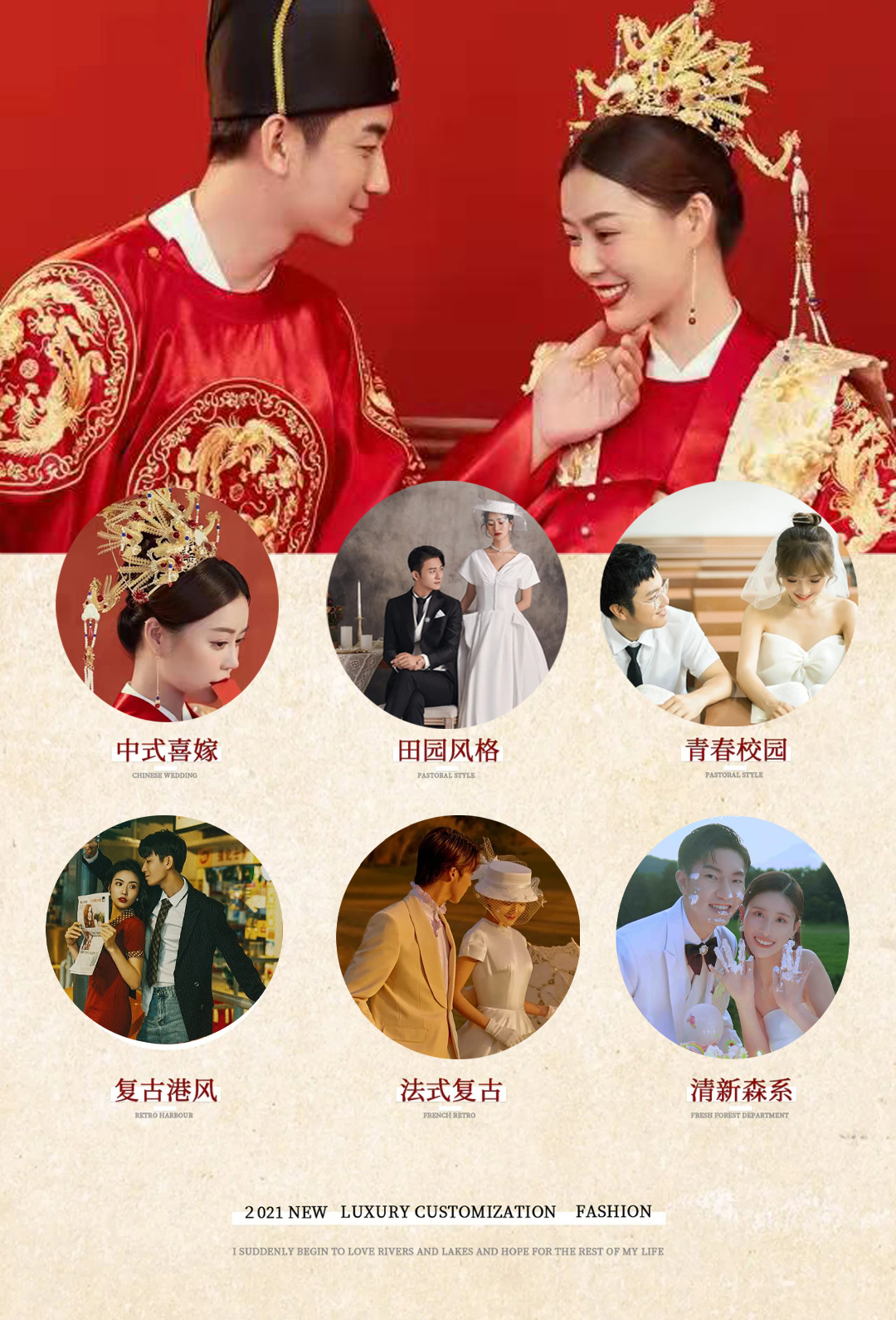 【熱賣款】山頂森系+內(nèi)外景+風(fēng)格任選+萬元豪禮