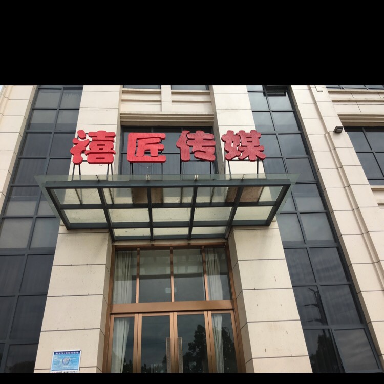 潜江禧匠婚礼