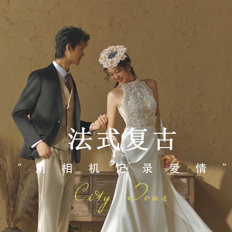 【油畫婚紗照】法式復(fù)古+一對一拍攝+江浙滬皖包郵