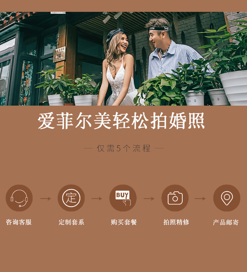 【秋季特惠】仪式感婚照+服装不限+1对1定制