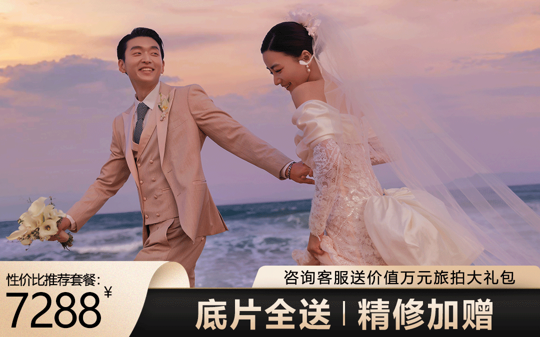 三亞性價(jià)比推薦套餐｜底片全送｜精修加贈(zèng)