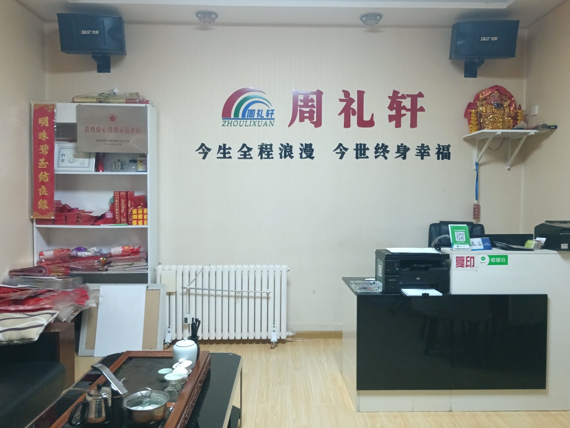 周礼轩婚礼策划