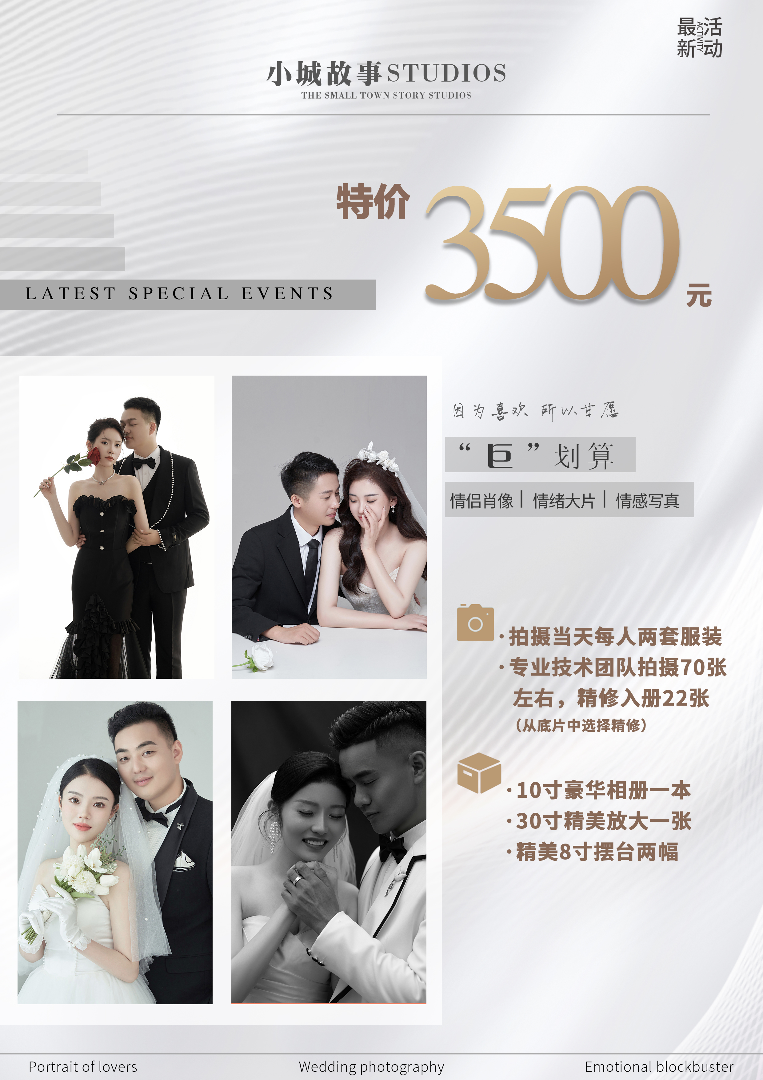 婚礼纪3500元特惠轻婚纱拍摄