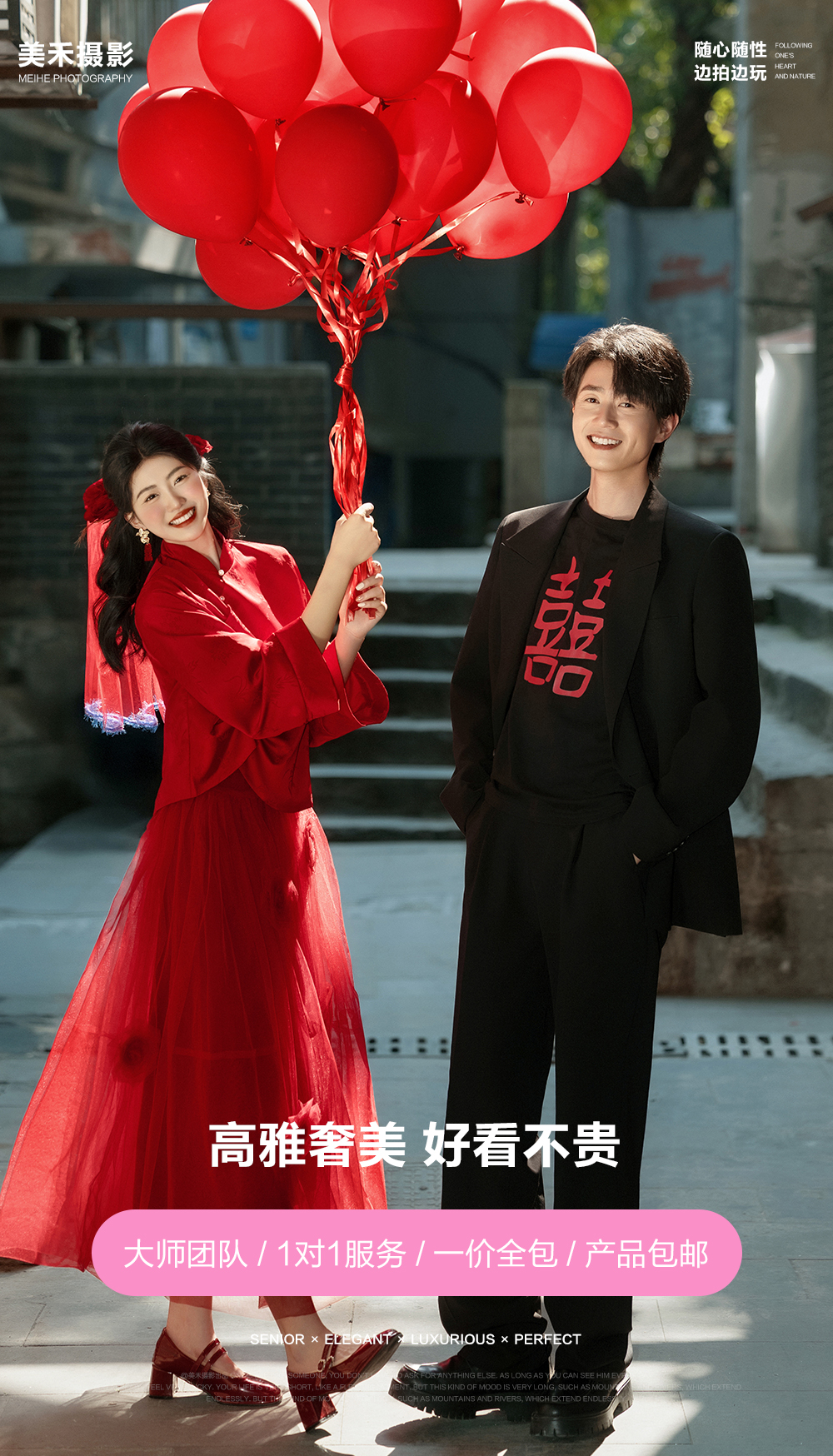 【精选套餐】10服10造+双外景拍摄 | 婚纱照