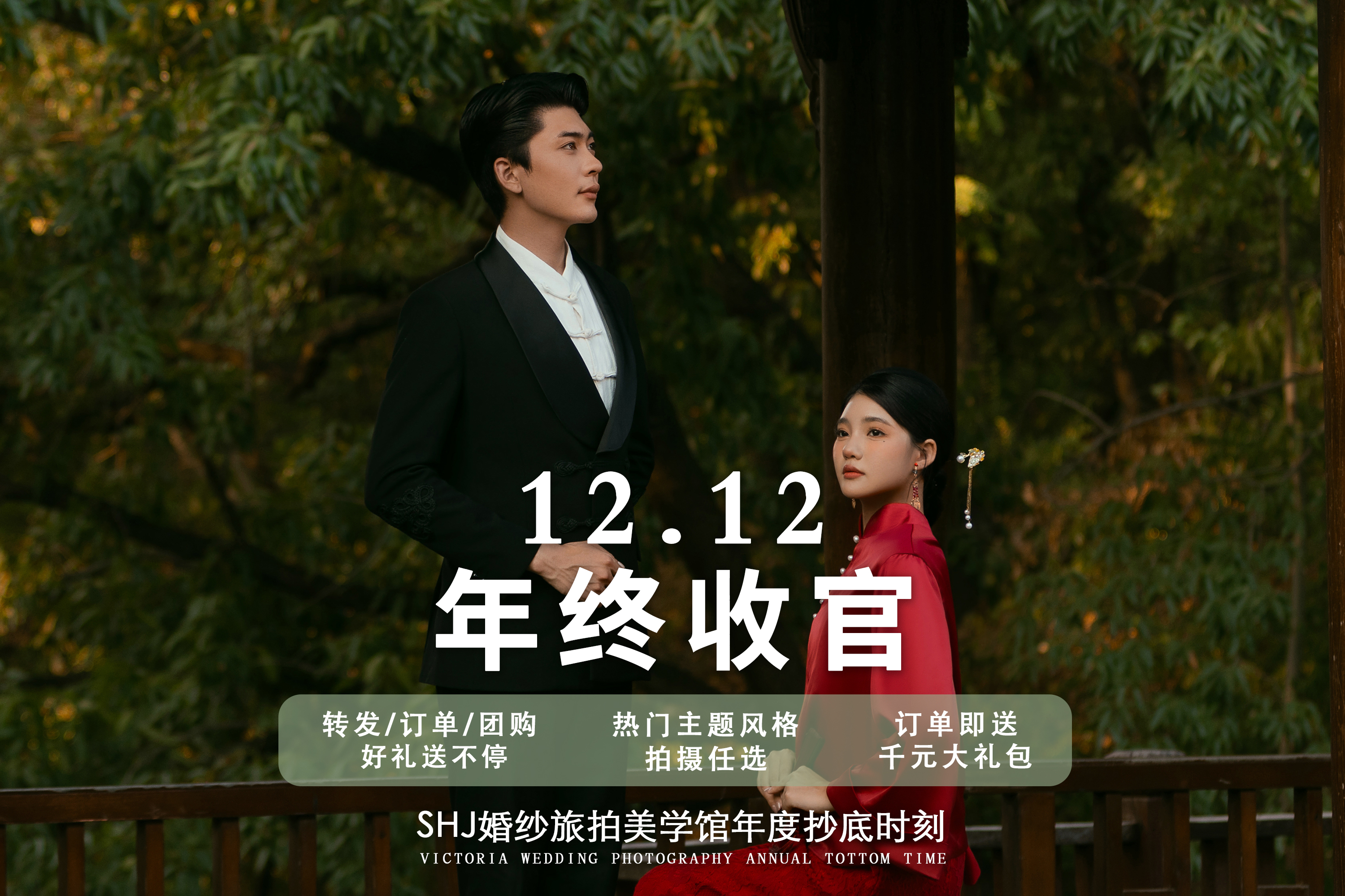 【轻奢高定】东方美学丨复古传统+新中式婚纱照