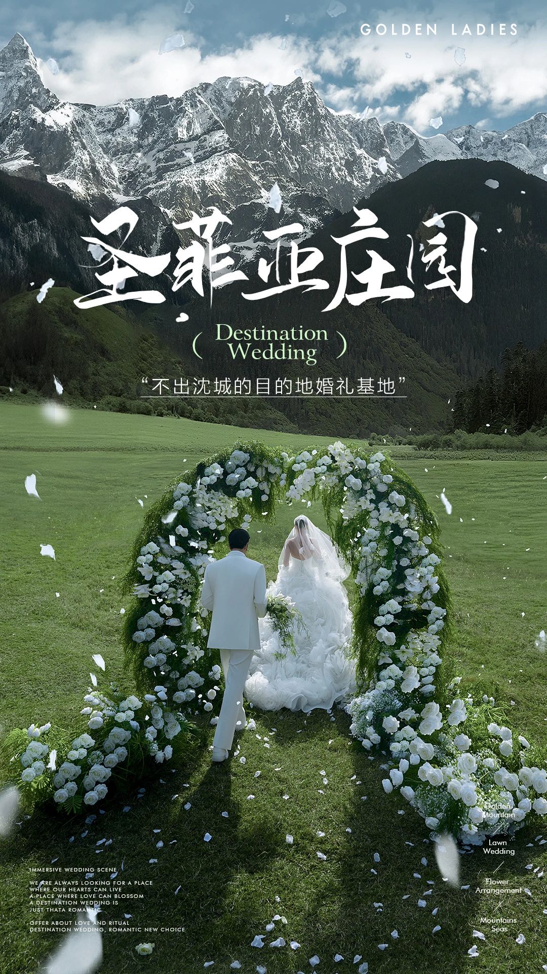 【圣菲亚庄园】沉浸式婚礼现场 | 品质婚纱照