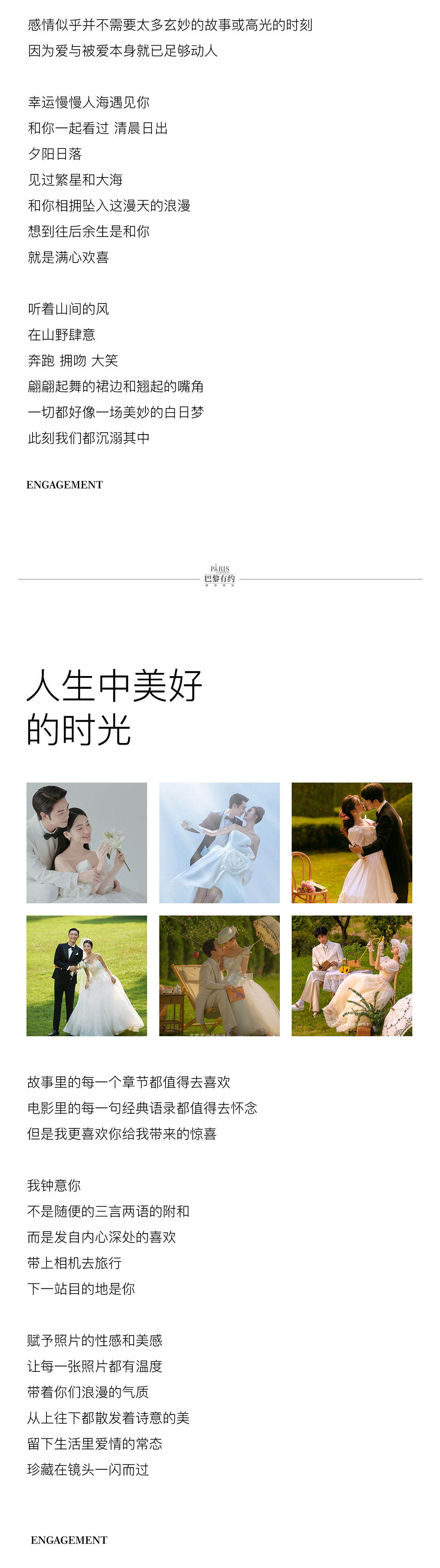 【巴黎有約婚紗攝影】浪漫風(fēng)情一站式拍攝全程一對(duì)一