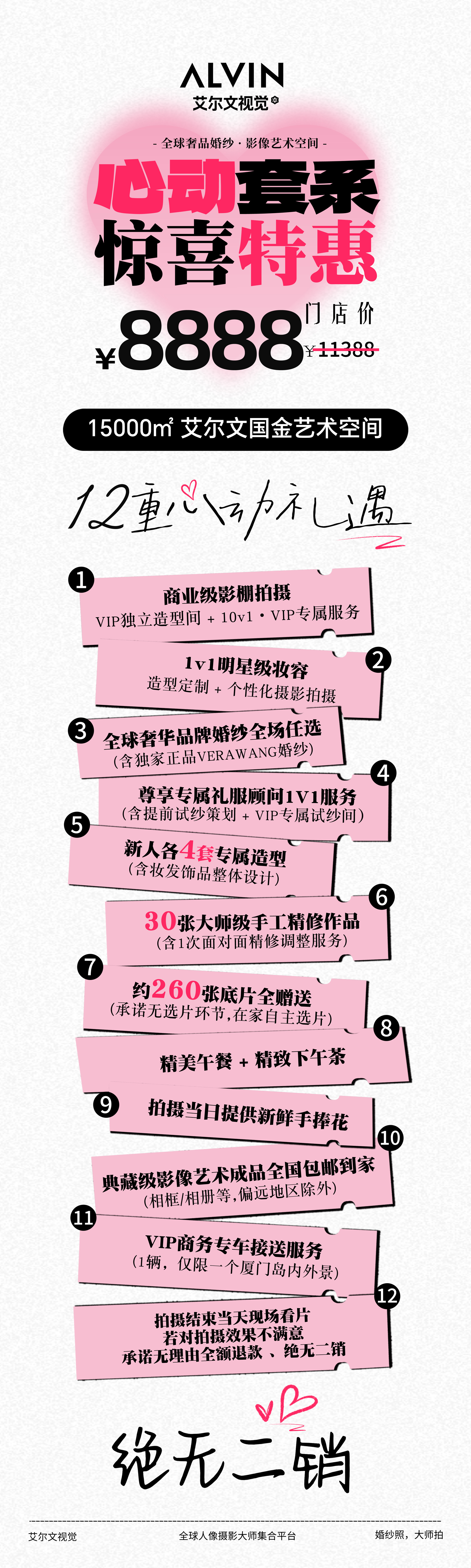 直降2500/10v1定制拍摄/底片全送/无二销