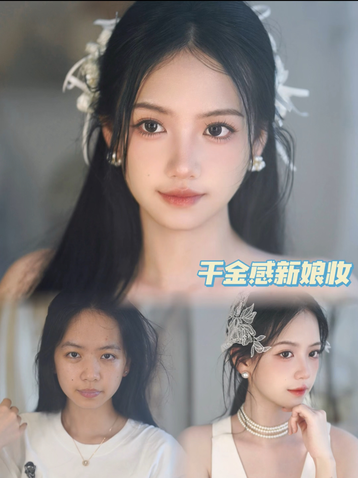 变身千金感新娘