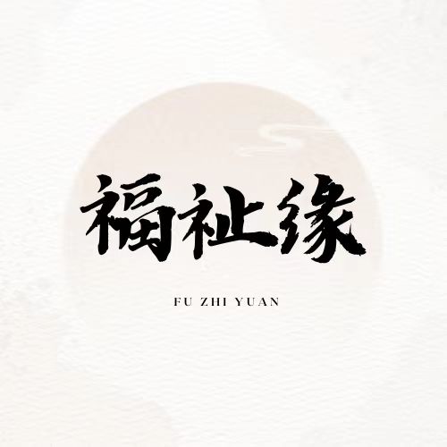福祉缘婚纱摄影