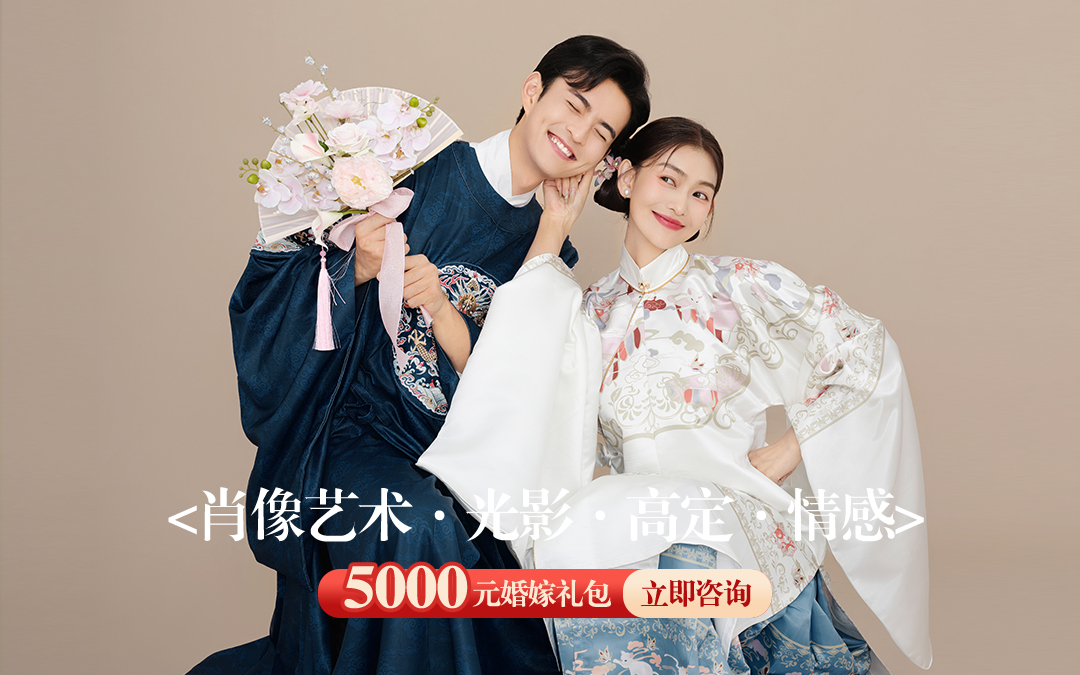 【当季热销】十服十造+内外景双拍+私人订制